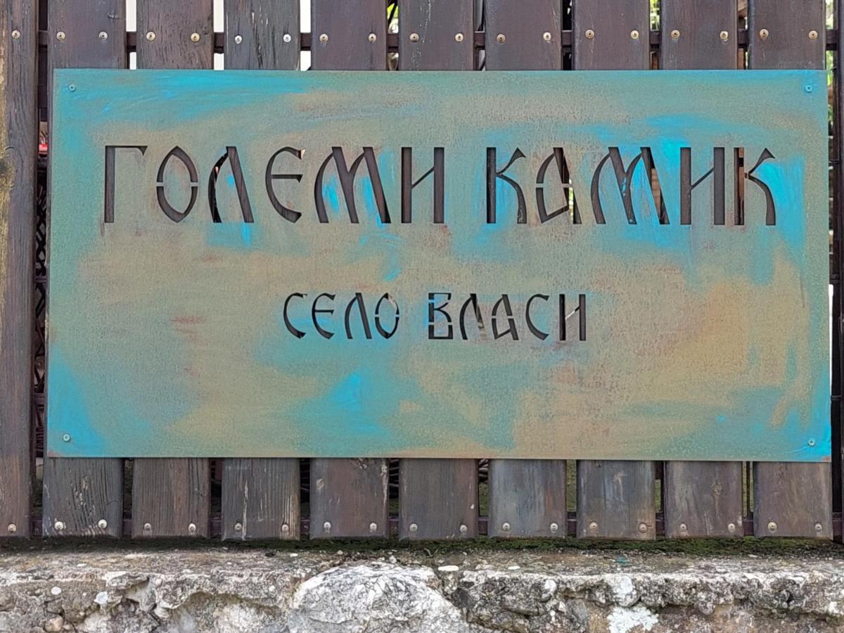 Golemi Kamik Pirot Villa Ngoại thất bức ảnh